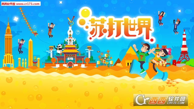 苏打世界安卓版 10.7.4官方版