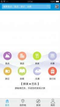 巴东游玩攻略 v3.0.5
