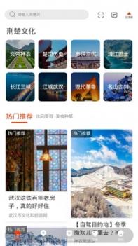 湖北旅游景点 v3.0.5
