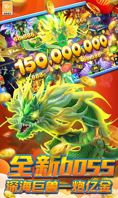 欢乐捕鱼官方版免费