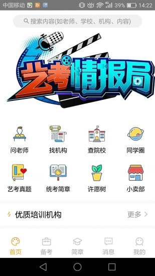 艺考情报局  v1.0.2