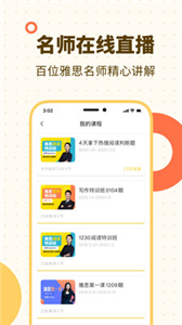 土豆雅思单词  v1.6.8