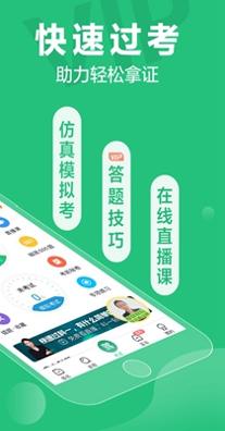 驾校一点通 1.0.5