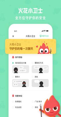 火花chat.png