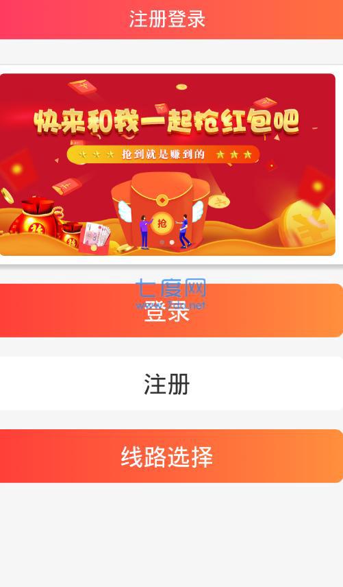 财神红包最新版