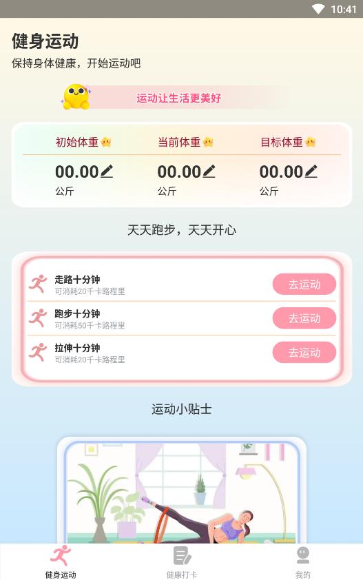 享走计步  v1.0.1.6
