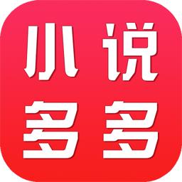 小说多多