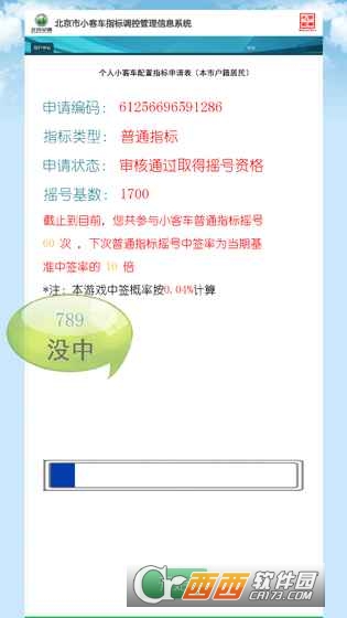 我摇不上号 v1.3 安卓版