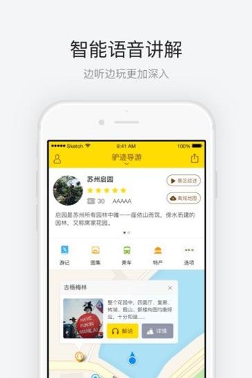 苏州启园 v1.0.2