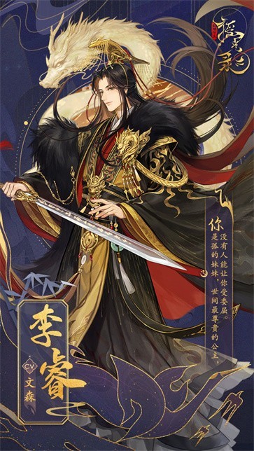 摇光录乱世公主台服  v1.0.10