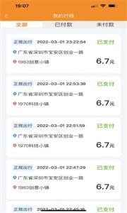 正规出行司机端  v1.0.7