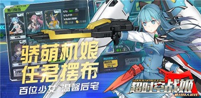 超时空战姬  V 1.0