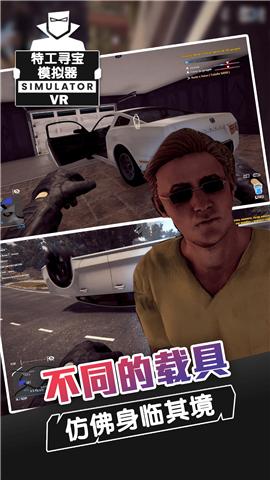 特工寻宝模拟器  v1.0
