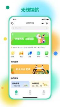 闪电生活 v3.0.5