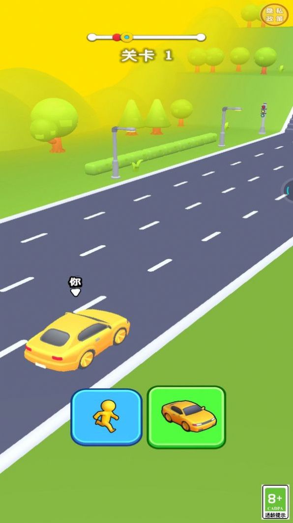 变身快快跑官方安卓版图片1