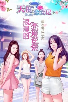 天庭恋爱记截图0