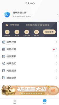 猎隼清查大师 v3.0.5