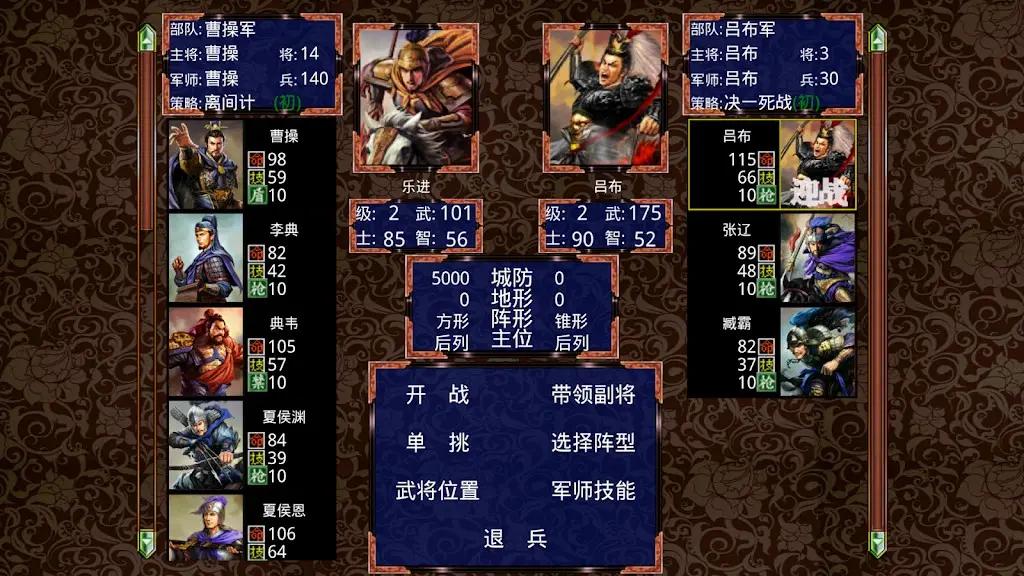 三国战争传 v1.0.0