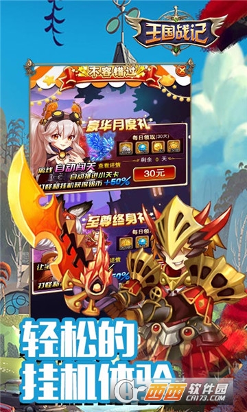 王国战记安卓版 v2.16