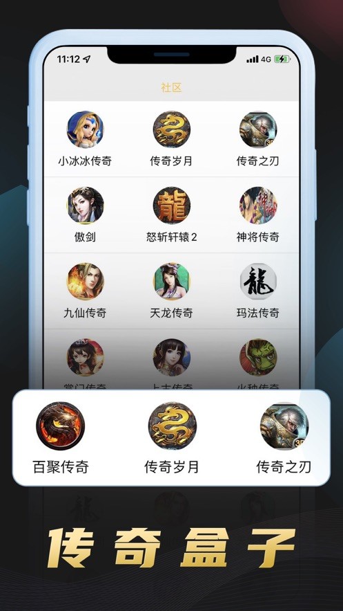 传奇手游盒子  V 1.2