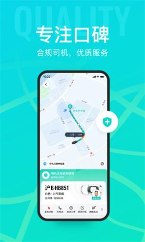 享道出行2023 v1.0