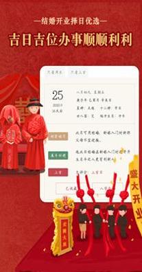 老黄历通胜 v6.1.1