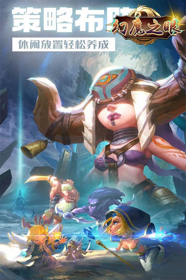 幻魔之眼刀塔英雄手游官方版图片1