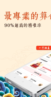 易祈周易八字 v4.0.5