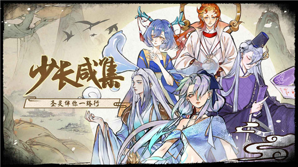 修仙绘卷官方版