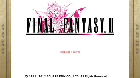 最终幻想2