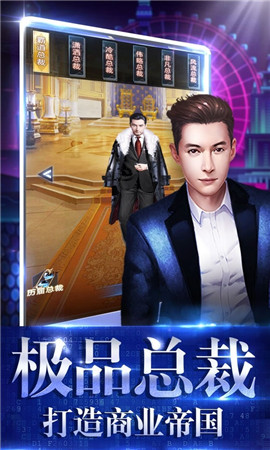 极品总裁破解版