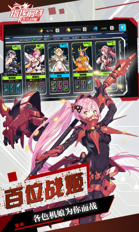 指挥前线次元战姬截图1