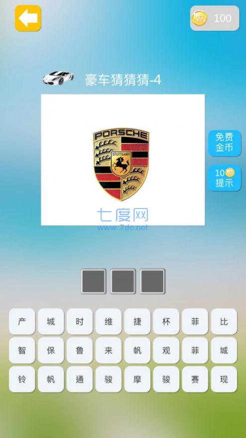 豪车猜猜猜红包版