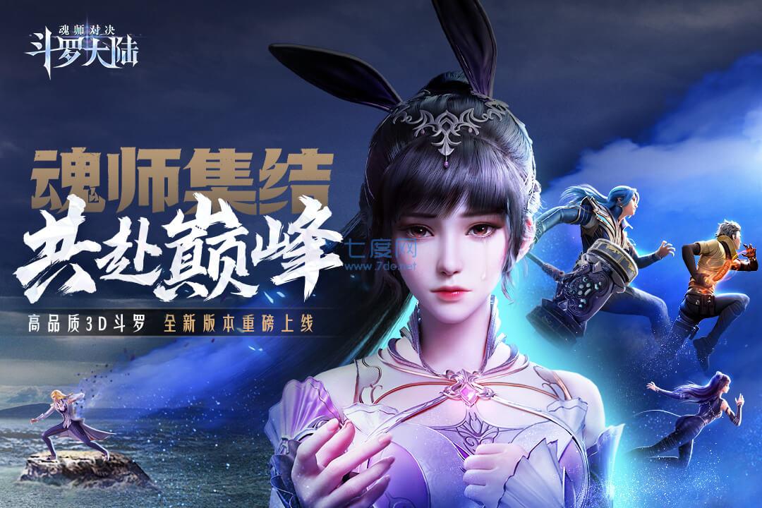 aabkbcom斗罗大陆魂师对决破解版