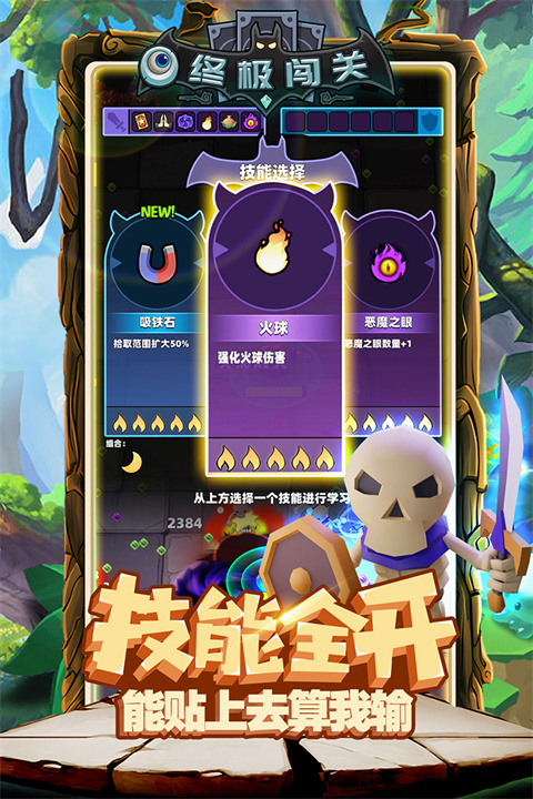 终极闯关官方正版 v1.0.1