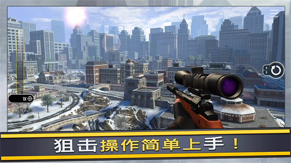 终极狙击手最新版(Pure Sniper) v500217