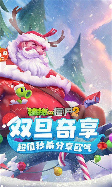 植物大战僵尸2修改版  v3.3.0