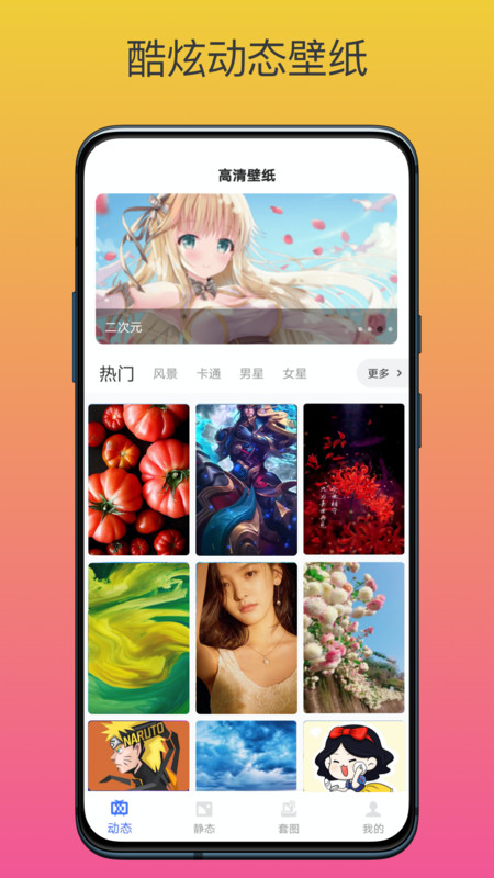 动态壁纸高清精选 v5.3.0