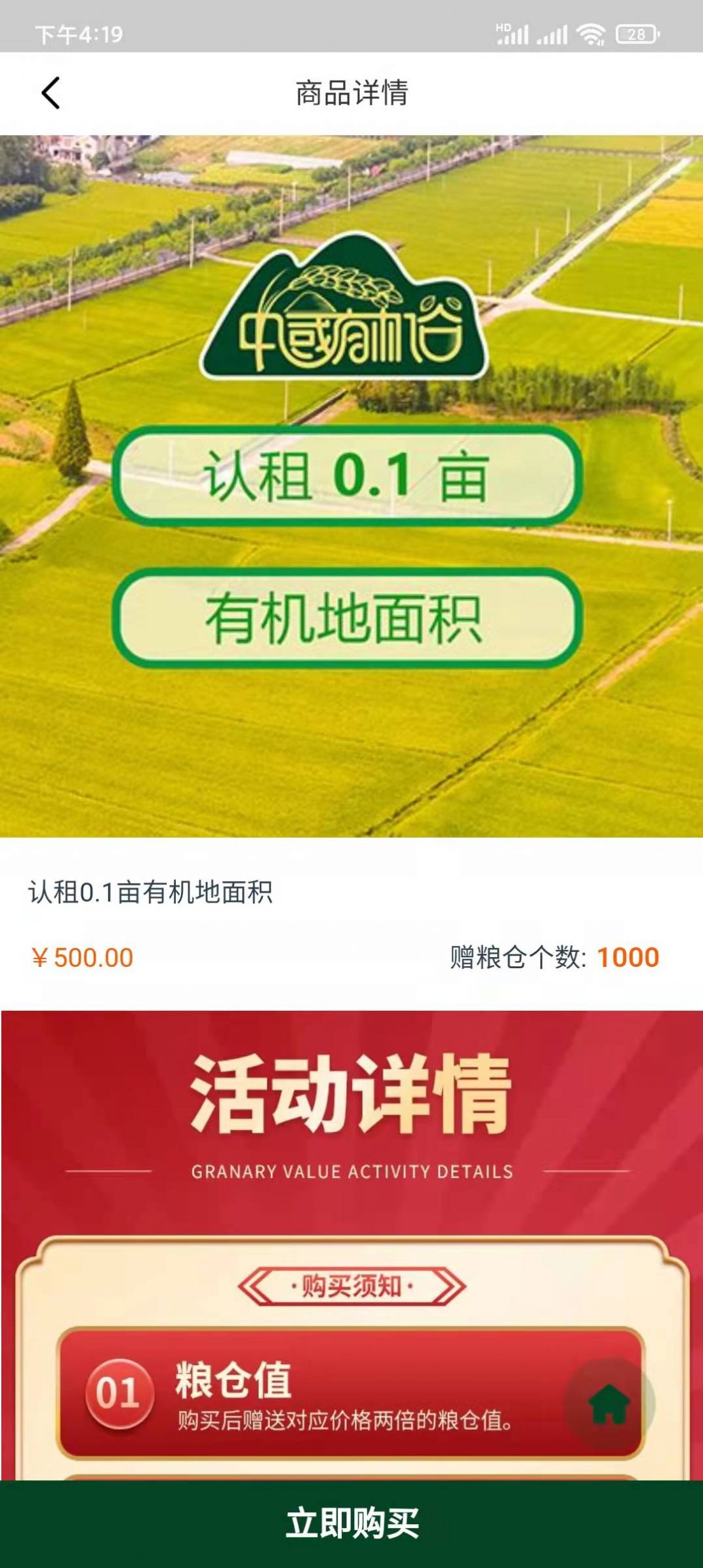 中国有机谷分红APP官方版图片1