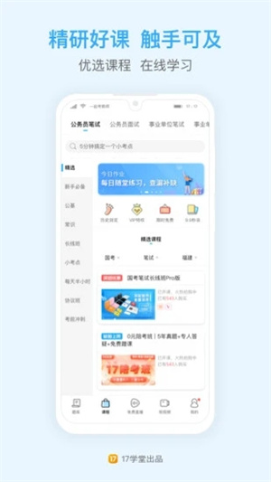 一起公考APP最新版 v3.2.1