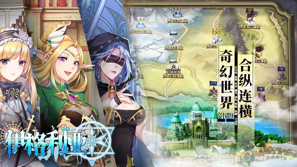 伊格利亚战记手机版  v0.0.54