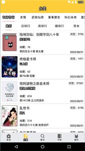 黑猫小说免费阅读 v3.2.0