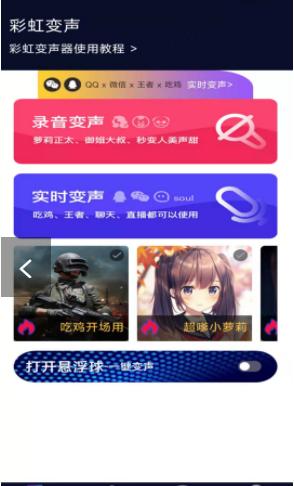 彩虹变声器  v1.0.1
