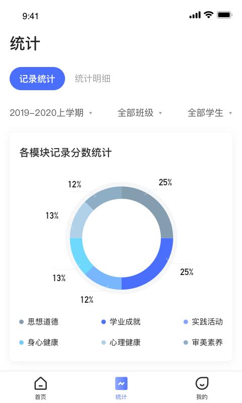小学综评教师端 v2.0.8