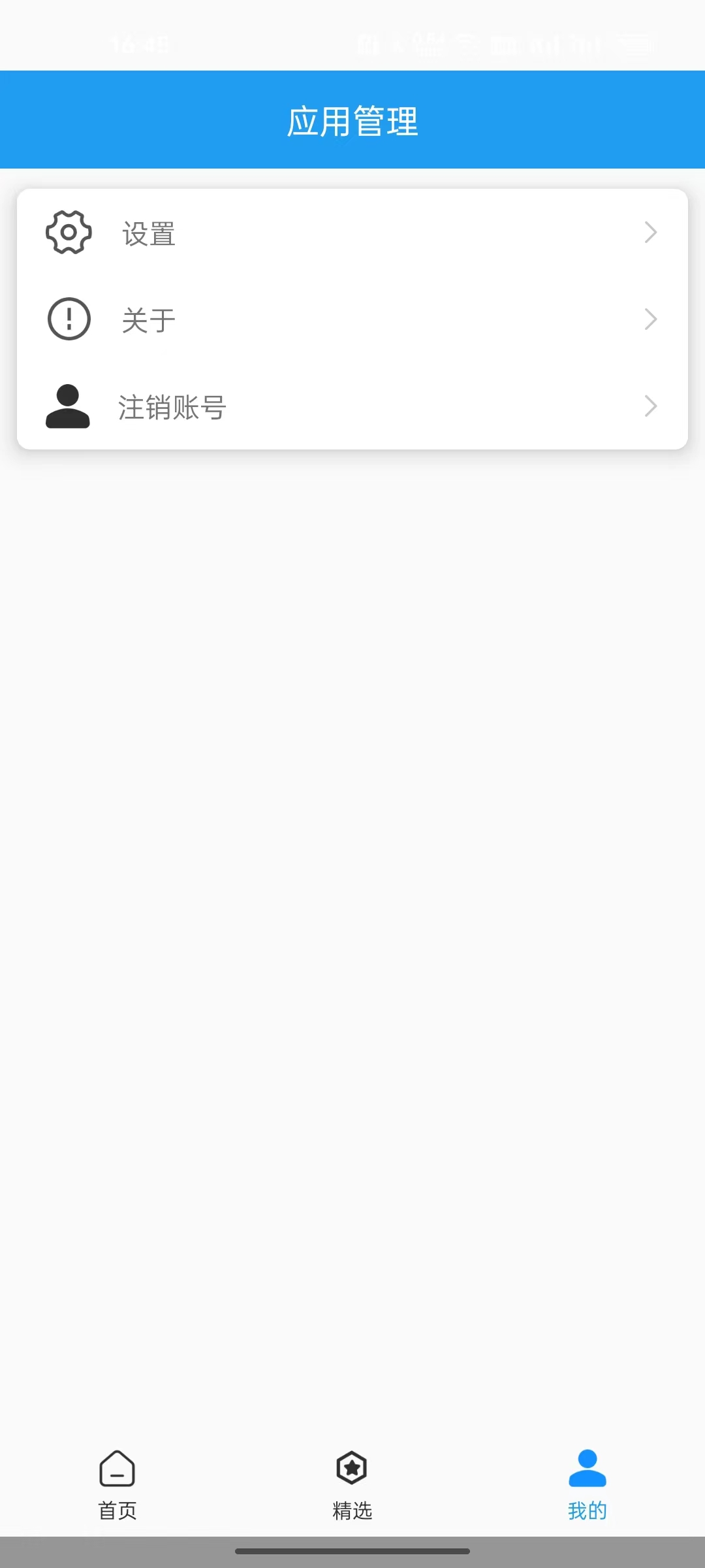 全面净化管家最新版 v1.0.0