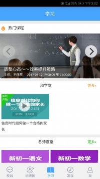 辽宁和教育最新版 v2.0.5