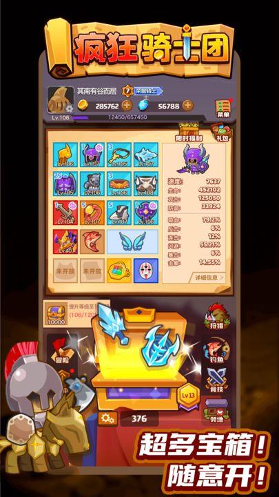 疯狂骑士团 v1.0