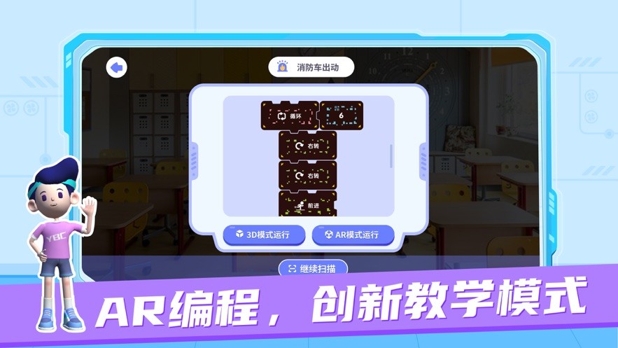 猿编程校园AR截图0