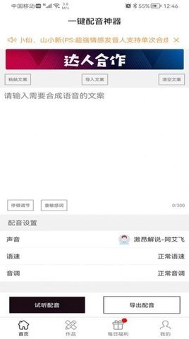 一键配音神器 v1.3.9