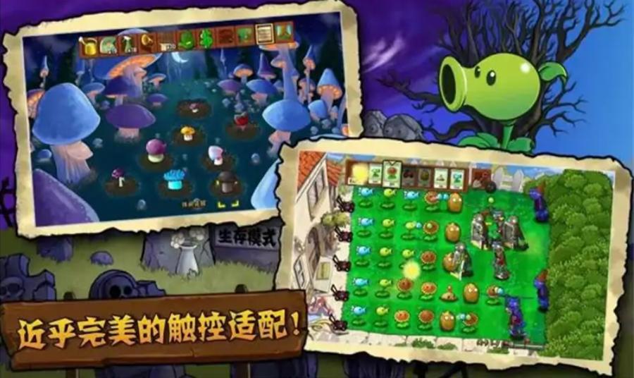 植物大战僵尸TV版 v1.1.8